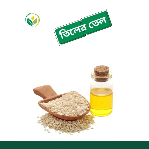 তিলের তেল / Teel oil