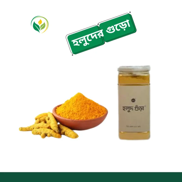 হলুদ গুঁড়া ৫০০ গ্রাম / Turmeric (Holud) Powder