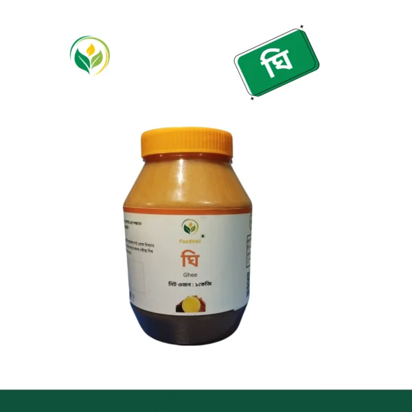 Gawa Ghee / গাওয়া ঘি