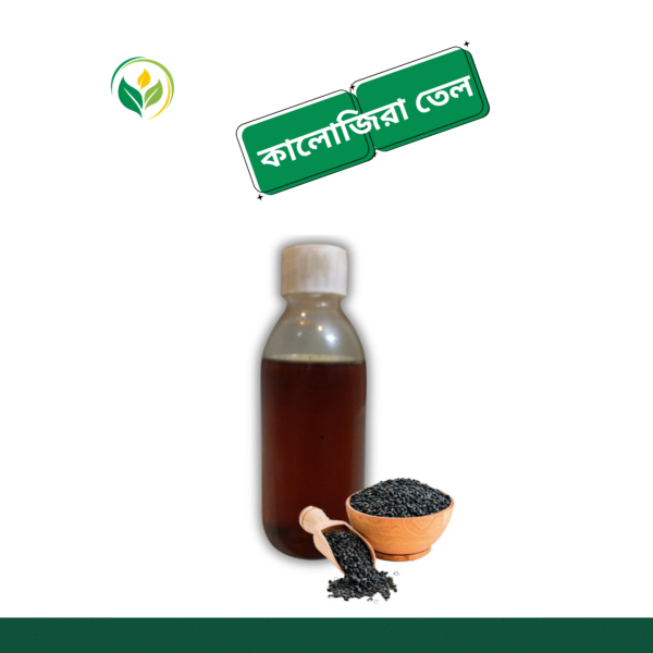 কালোজিরার তেল / Black Cumin Oil