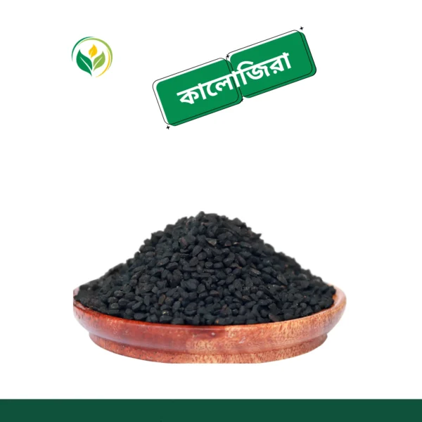 কালো জিরা / Black Cumin (Kalijira)